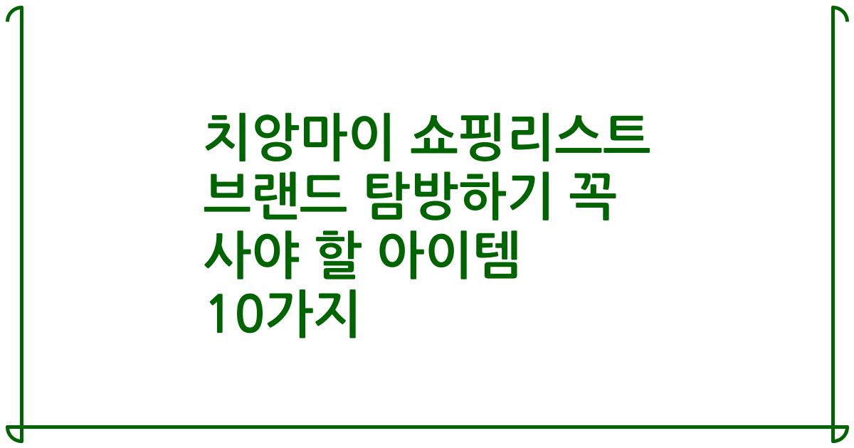치앙마이 쇼핑리스트 브랜드 탐방하기 꼭 사야 할 아이템 10가지
