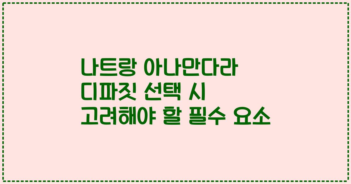 나트랑 아나만다라 디파짓 선택 시 고려해야 할 필수 요소