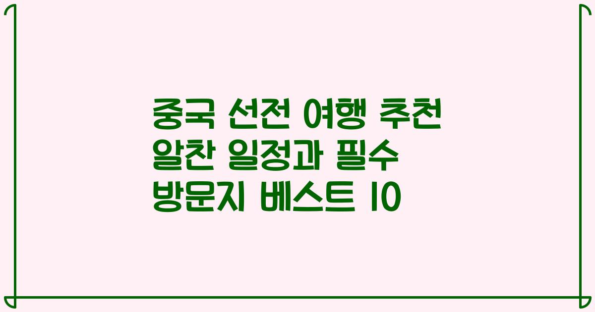 중국 선전 여행 추천 알찬 일정과 필수 방문지 베스트 10